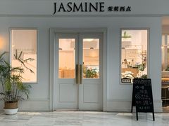 门面-CHEZ JASMINE 茉莉的氧气厨房