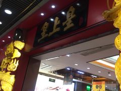 门面-皇上皇腊味店(下九路店)