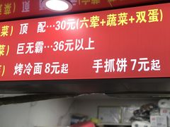 门面-大东北首席烤冷面(常兴路店)