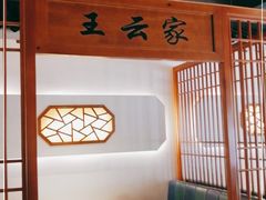 -孙记驴肉山庄(李桥店)