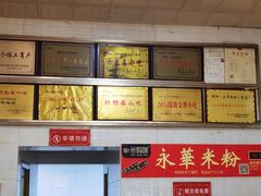 -永华米粉(总店)