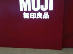 -MUJI无印良品(茂业天地店)