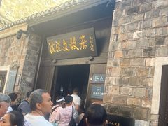 -沈从文故居