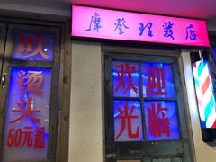 门面-马路牙子地桌烤肉(工体店)