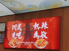 -冒菜西施·非遗冒菜(总店)