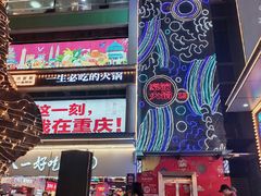 -八一好吃街·高品美食广场