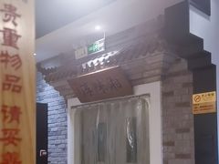 -湘味淳(千禧街店)