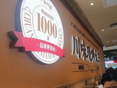 -乡村基·川味现炒大王(熙悦天街店)