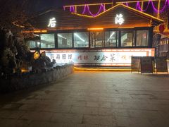 -后海彼岸花园餐厅