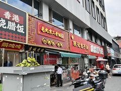 -老北京胡同味道二荤铺(酒仙桥店)