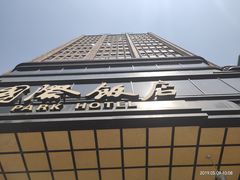 -上海国际饭店