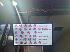 -老绍兴三味臭豆腐(奥林匹克购物广场店)