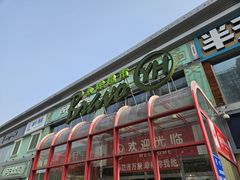 -永辉超市(百子湾店)