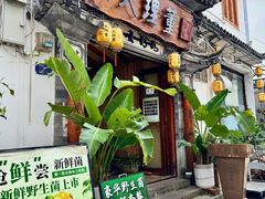 -大理董·董家小厨野生菌火锅(古城旗舰店)