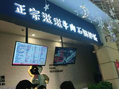 门面-汉米达特色料理餐厅(郴州友阿国际广场店)