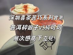 -喜茶(深圳福田星河COCO Park店)