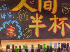 -人间半杯·小酒馆创意菜(三里屯店)