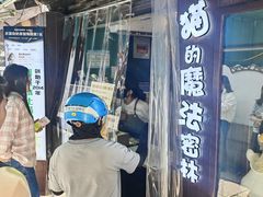 -猫的魔法密林(衣裳街店)