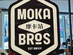 大堂-Moka Bros 摩卡站(西单大悦城店)