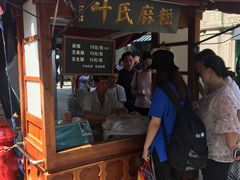 门面-叶氏麻糍(鼓浪屿店)