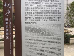 -桐庐规划馆