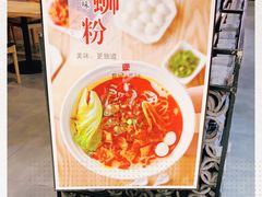 -瓦记米粉(东鼓道店)