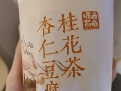 杏仁豆腐桂花茶-长春堂顺时而饮(前门店)