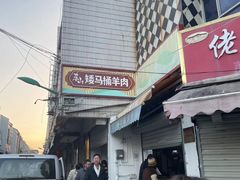 -东山矮马桶羊肉(太湖东山店)