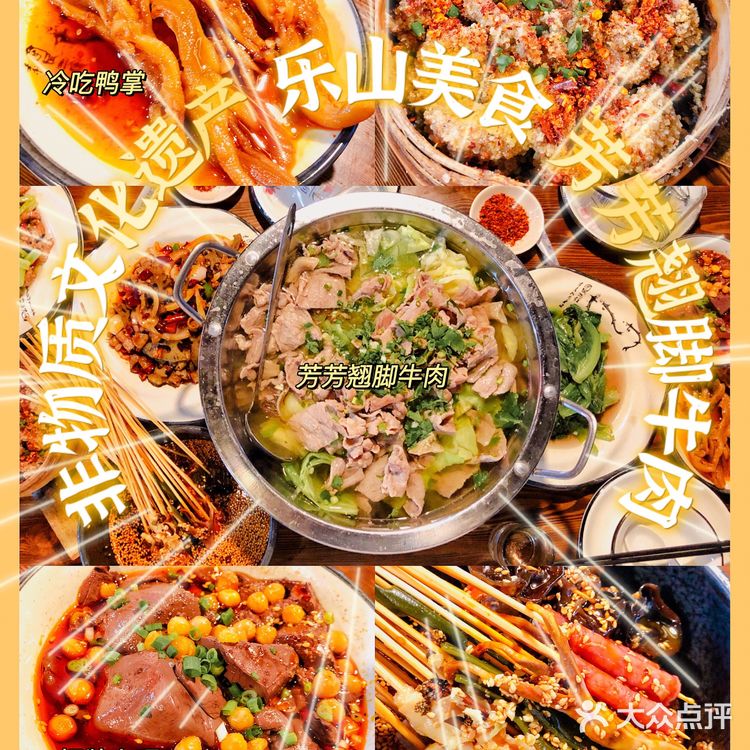 杭州首店非遗乐山美食🥩芳芳翘脚牛肉!