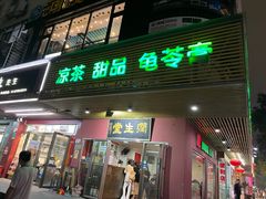 -润生堂(泰然四路店)