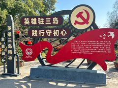 -大嶝英雄三岛战地观光园