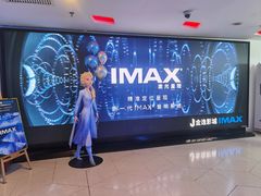 -金逸影城(大悦城IMAX激光店)