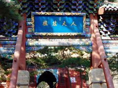 -北岳恒山