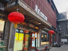 门面-素虎料理(前门店)