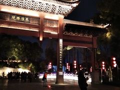 -东水关遗址公园