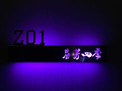 -芬芳四季养生会所(西溪店)