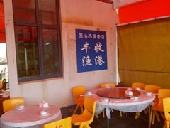 -丰收渔港饭店(嵊泗店)