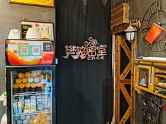 -樊笼真人密室逃脱(江南西店)
