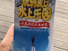 -千岛湖-欢乐水世界