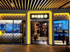 -那时新疆·若羌(经纬汇店)