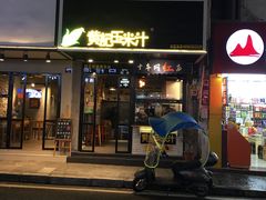 门面-黄记玉米汁(叠翠路店)