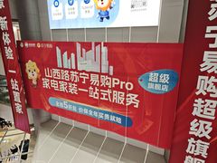 -苏宁易购(Suning Pro南京山西路店)