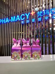 -梵玛西皮肤管理中心