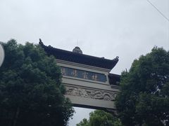 -文昌阁