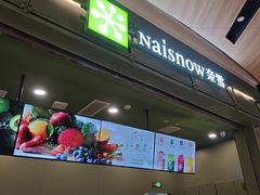 -奈雪的茶(石家庄万象城店)