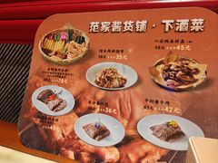 -范家小馆·四代传承烤鸭店(紫竹桥店)