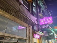 -明记牛杂(新马路分店)