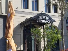 -LENBACH兰巴赫西餐啤酒坊(大连东港店)