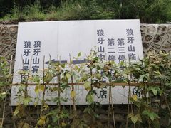-狼牙山风景区