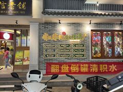 -民信老铺(双皮奶博物馆店)